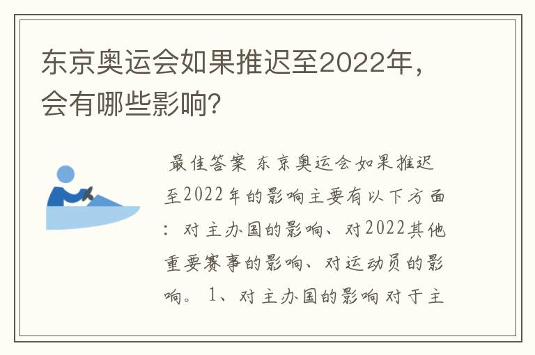 东京奥运会如果推迟至2022年,会有哪些影响?