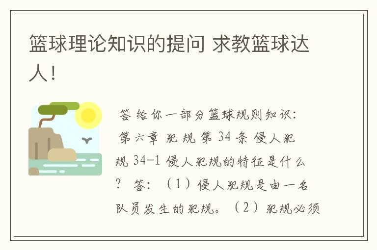 篮球理论知识的提问 求教篮球达人!