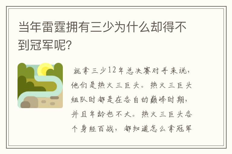 当年雷霆拥有三少为什么却得不到冠军呢?