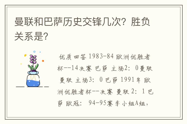 曼联和巴萨历史交锋几次?胜负关系是?