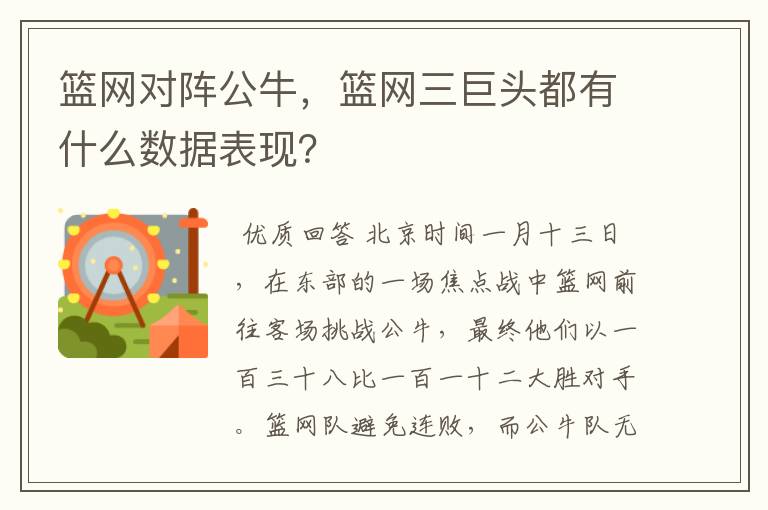 篮网对阵公牛,篮网三巨头都有什么数据表现?