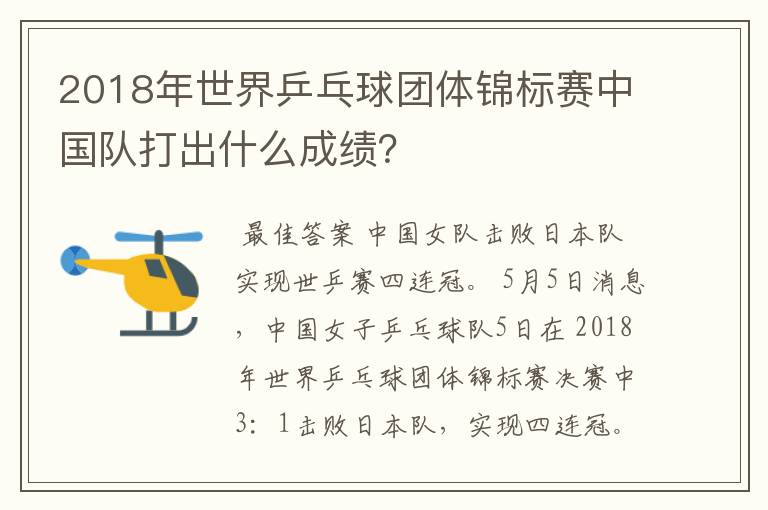 2018年世界乒乓球团体锦标赛中国队打出什么成绩?