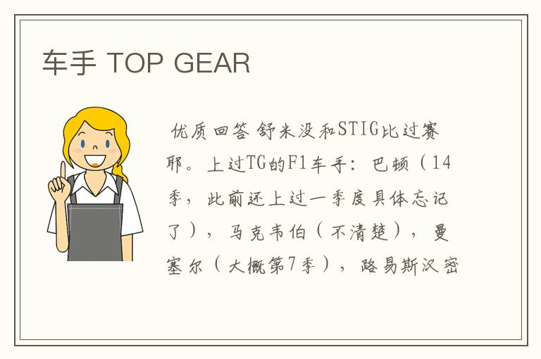 车手 TOP GEAR