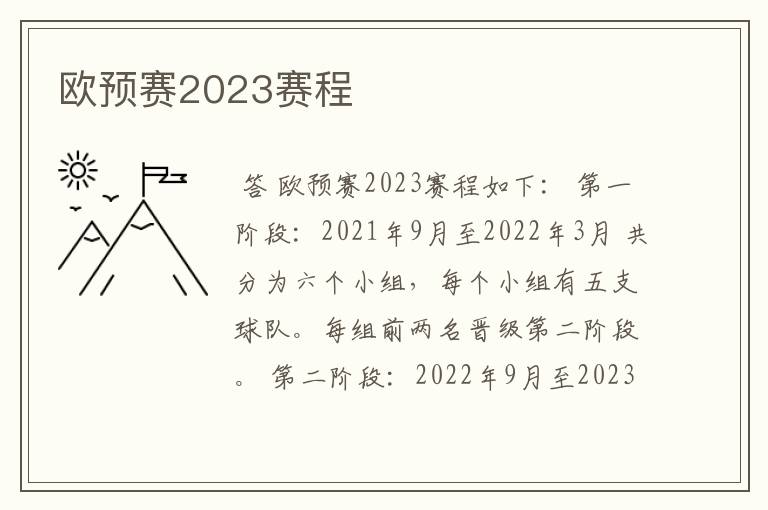 欧预赛2023赛程