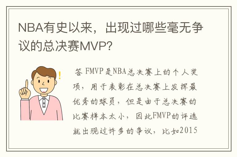 NBA有史以来,出现过哪些毫无争议的总决赛MVP?