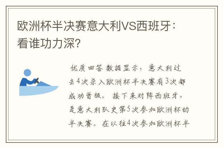 欧洲杯半决赛意大利VS西班牙:看谁功力深?