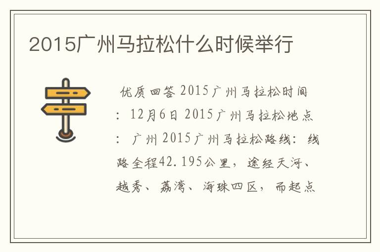 2015广州马拉松什么时候举行