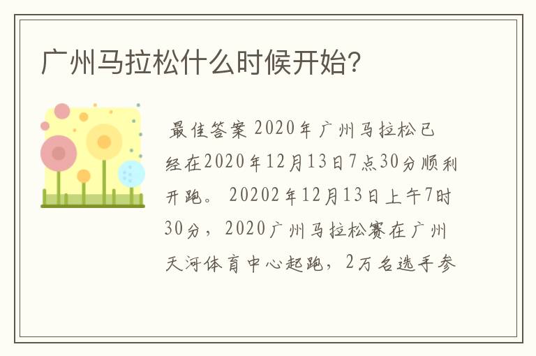 广州马拉松什么时候开始?