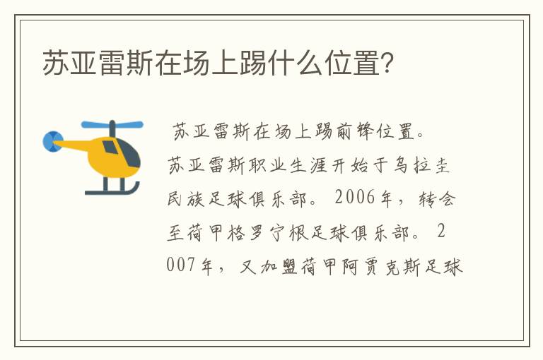苏亚雷斯在场上踢什么位置?