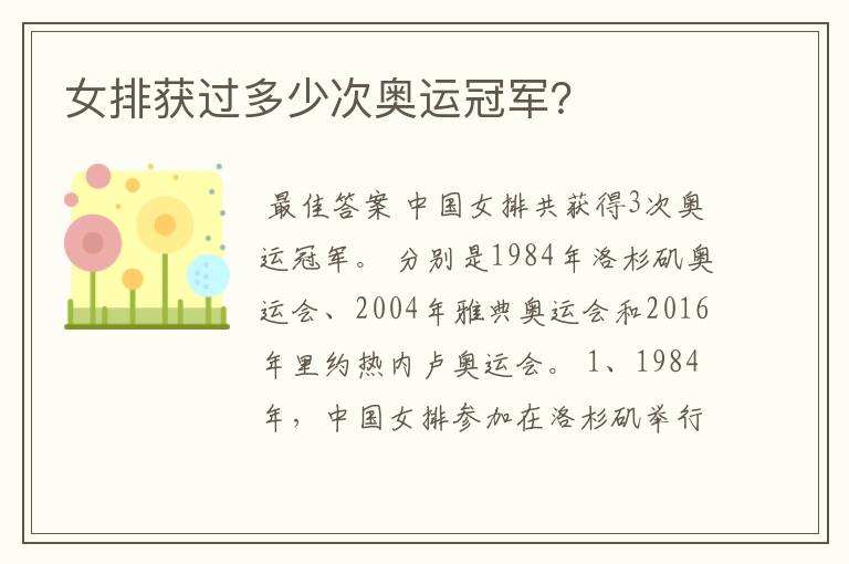 女排获过多少次奥运冠军?