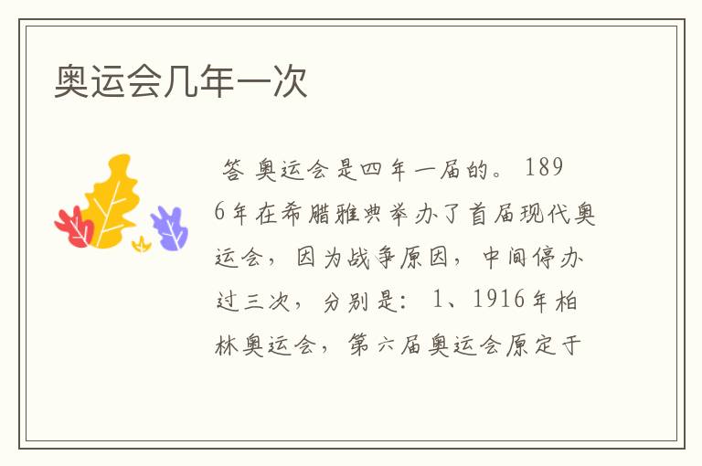奥运会几年一次