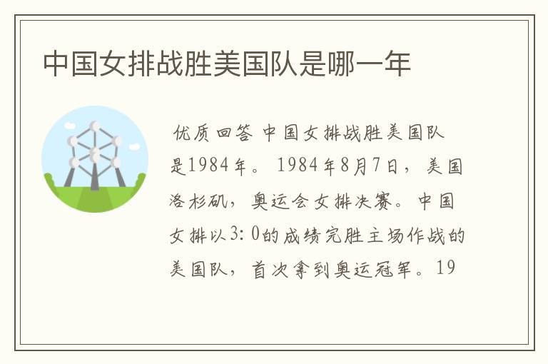 中国女排战胜美国队是哪一年