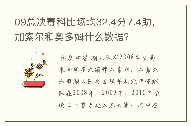 09总决赛科比场均32.4分7.4助,加索尔和奥多姆什么数据?