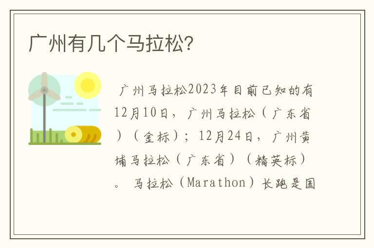 广州有几个马拉松?