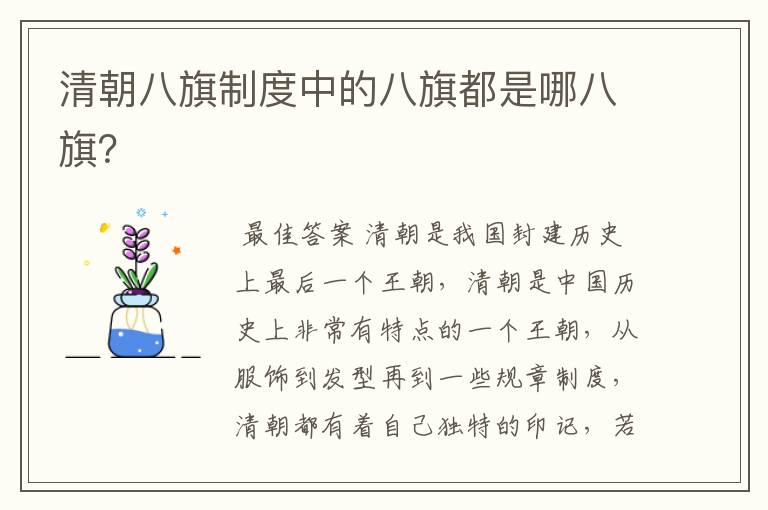 清朝八旗制度中的八旗都是哪八旗?