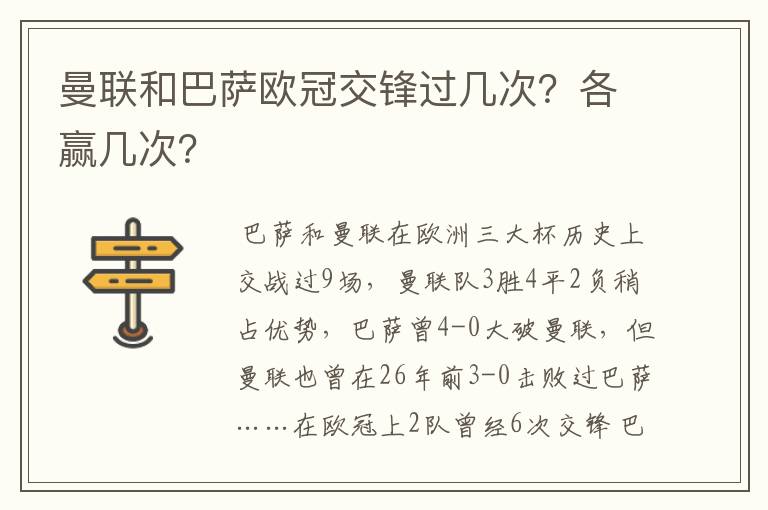 曼联和巴萨欧冠交锋过几次?各赢几次?
