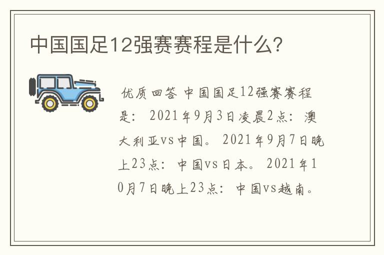 中国国足12强赛赛程是什么?