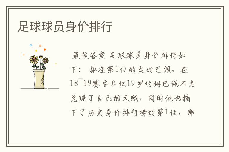 足球球员身价排行