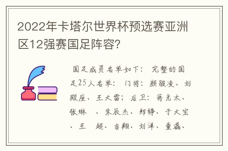 2022年卡塔尔世界杯预选赛亚洲区12强赛国足阵容?