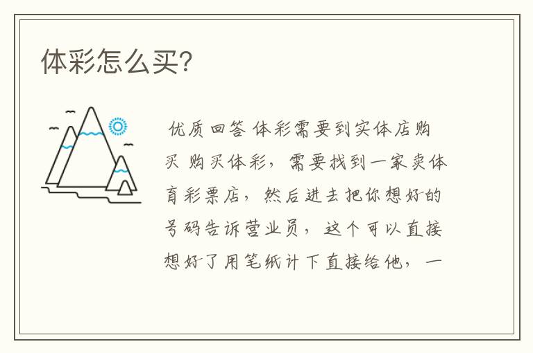 体彩怎么买?