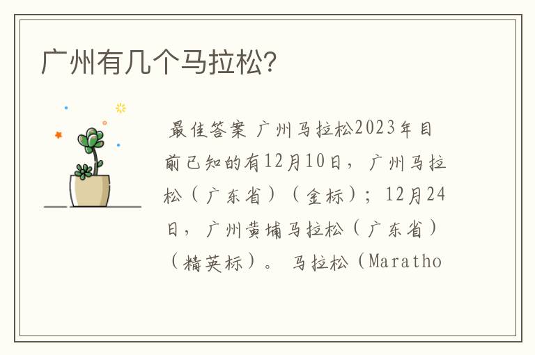 广州有几个马拉松?