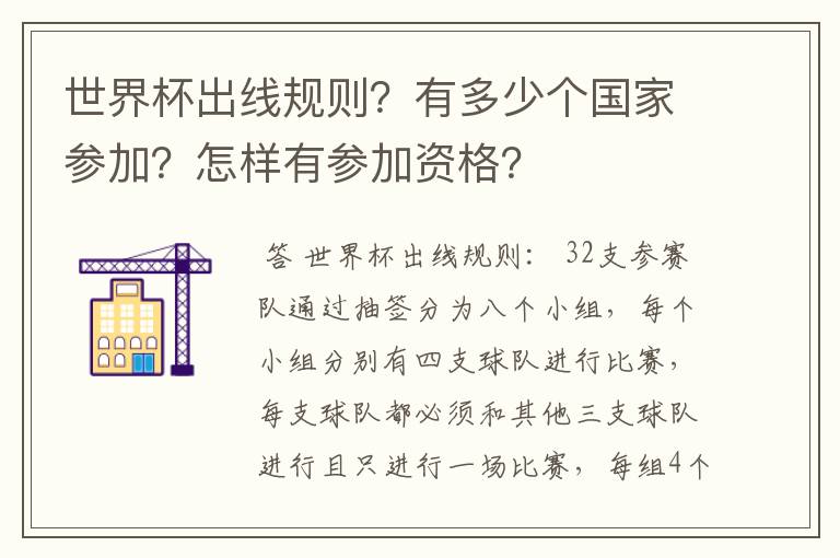 世界杯出线规则?有多少个国家参加?怎样有参加资格?