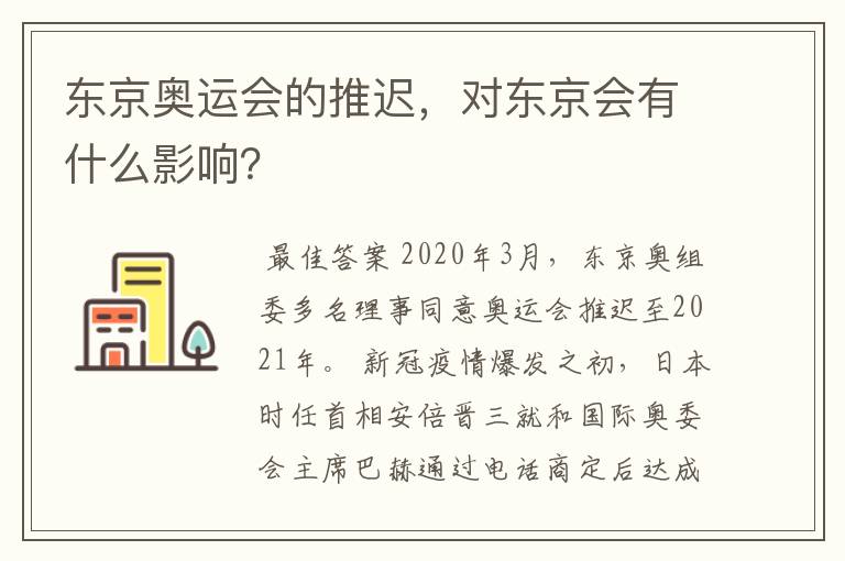 东京奥运会的推迟,对东京会有什么影响?