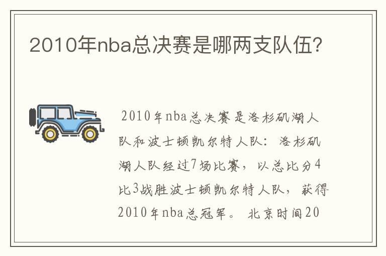 2010年nba总决赛是哪两支队伍?