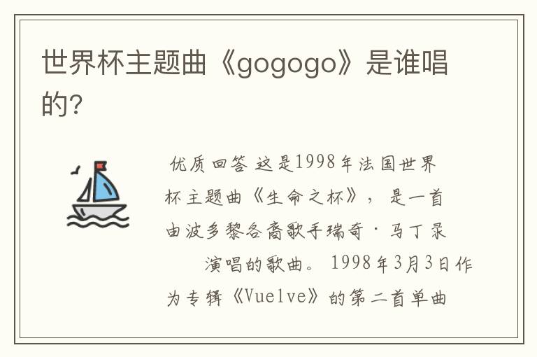 世界杯主题曲《gogogo》是谁唱的?