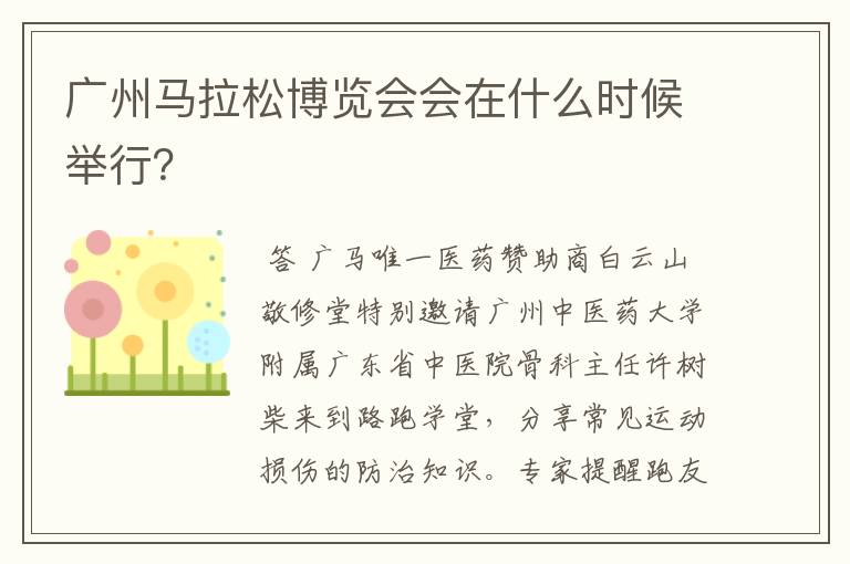 广州马拉松博览会会在什么时候举行?