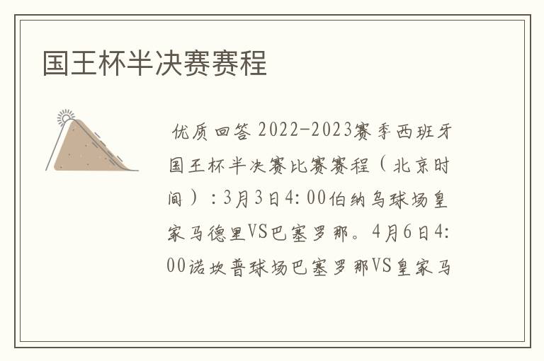 国王杯半决赛赛程