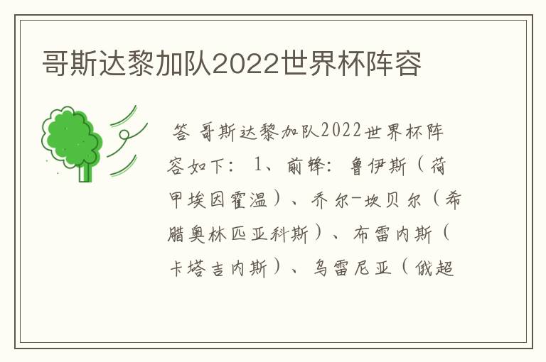 哥斯达黎加队2022世界杯阵容