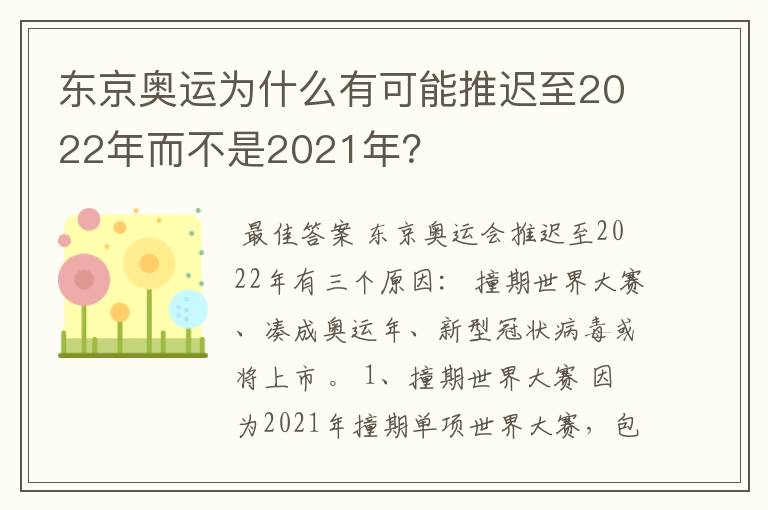 东京奥运为什么有可能推迟至2022年而不是2021年?