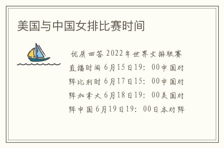 美国与中国女排比赛时间