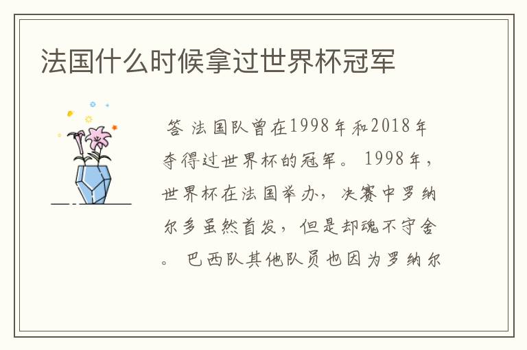 法国什么时候拿过世界杯冠军