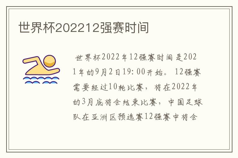 世界杯202212强赛时间
