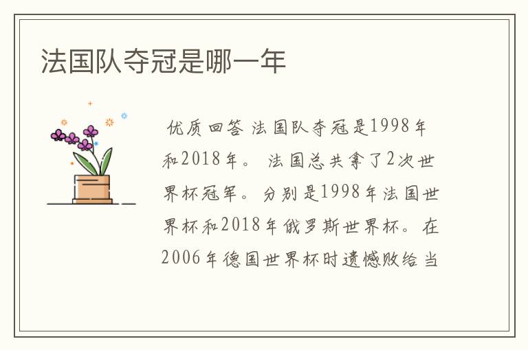 法国队夺冠是哪一年