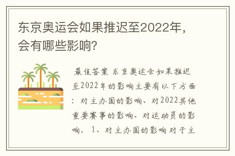 东京奥运会如果推迟至2022年,会有哪些影响?