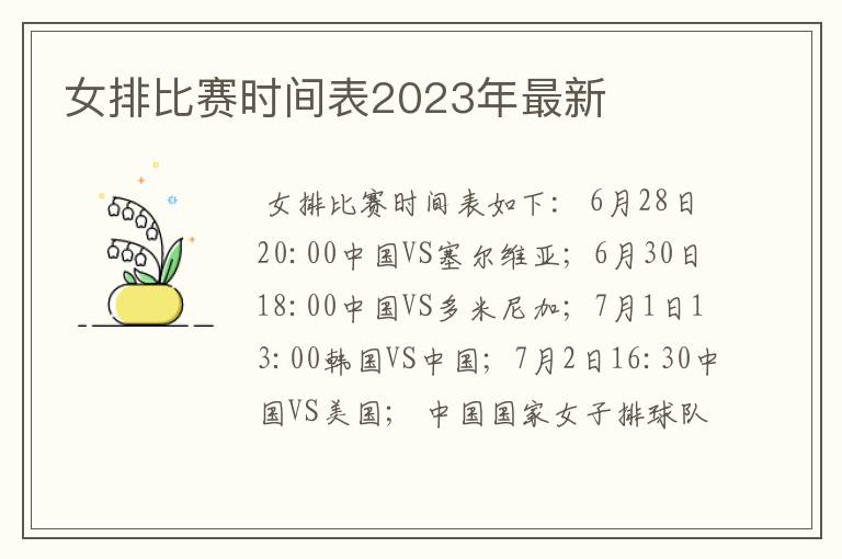 女排比赛时间表2023年最新