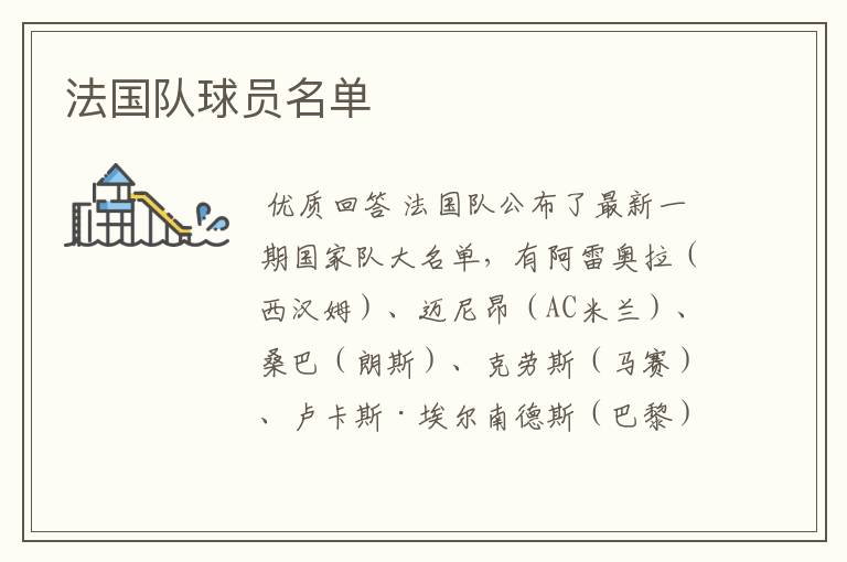 法国队球员名单