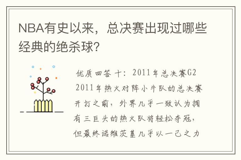 NBA有史以来,总决赛出现过哪些经典的绝杀球?