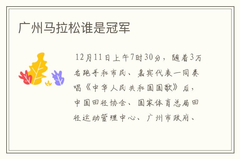广州马拉松谁是冠军