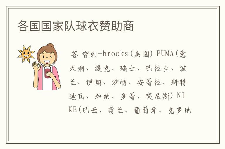 各国国家队球衣赞助商