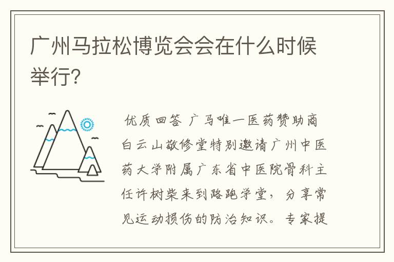 广州马拉松博览会会在什么时候举行?