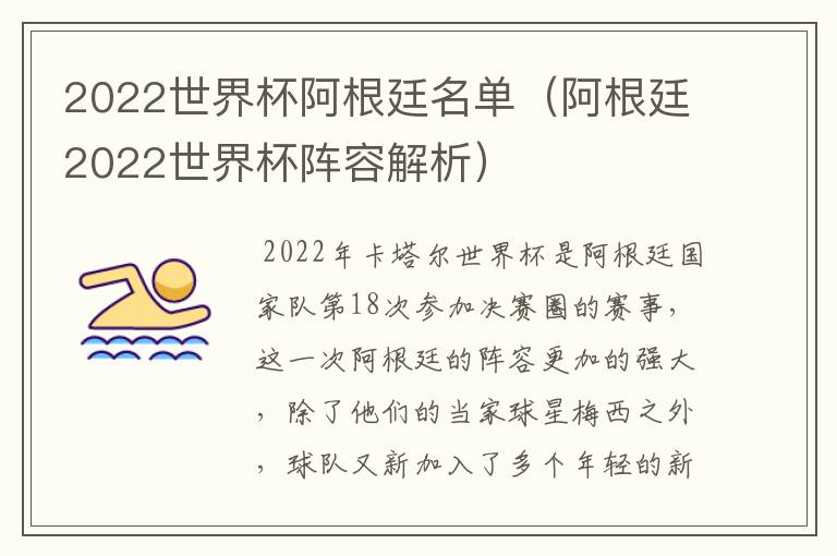 2022世界杯阿根廷名单(阿根廷2022世界杯阵容解析)