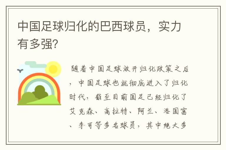 中国足球归化的巴西球员,实力有多强?