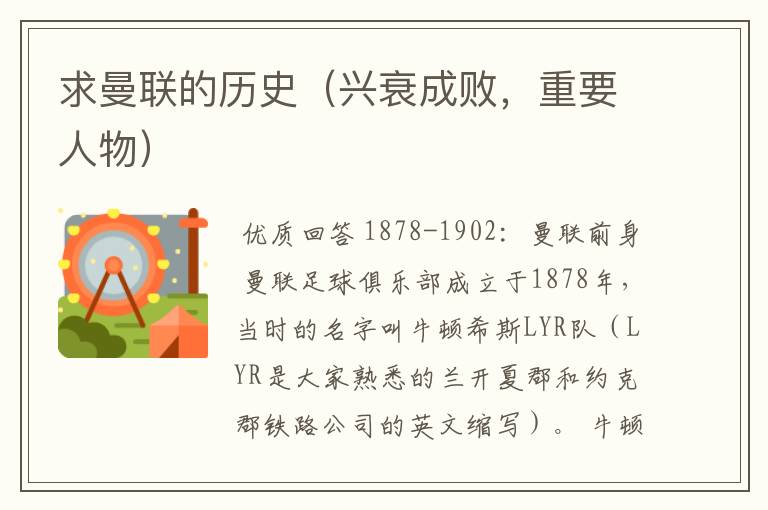 求曼联的历史(兴衰成败,重要人物)