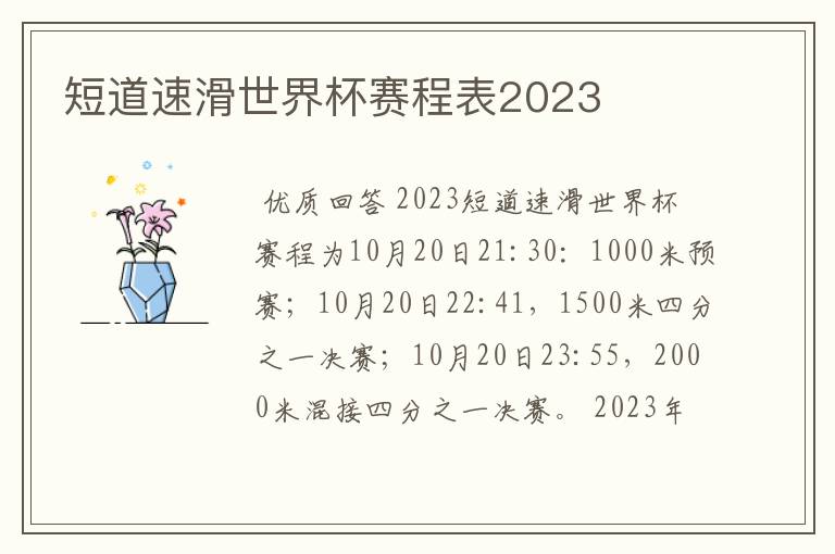 短道速滑世界杯赛程表2023