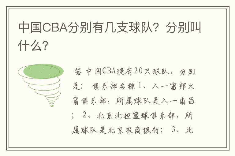 中国CBA分别有几支球队?分别叫什么?
