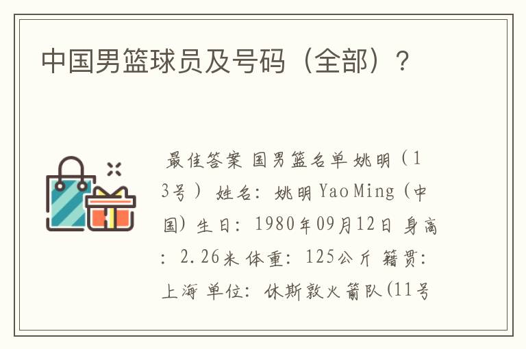中国男篮球员及号码(全部)?
